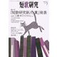 短歌研究2024年7月号（短歌研究社） [電子書籍]