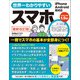 ワン・コンピュータムック 世界一わかりやすいスマホ 最新改訂版（ワン・パブリッシング） [電子書籍]