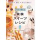おうちで作れる実験スイーツレシピ2 お菓子＋化学＝おいしい＆楽しい！（翔泳社） [電子書籍]