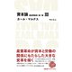 資本論 経済学批判 第1巻 III（日経BP出版） [電子書籍]