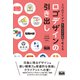 3つのアイデア（もじ・カタチ・色）で考える ロゴデザインの引き出し（エムディエヌコーポレーション） [電子書籍]