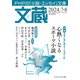 文蔵 2024.7・8（PHP研究所） [電子書籍]