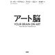 アート脳（PHP研究所） [電子書籍]