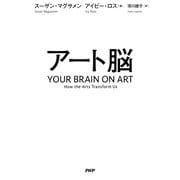 アート脳（PHP研究所） [電子書籍]