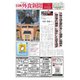日本外食新聞 2024/6/25号（外食産業新聞社） [電子書籍]