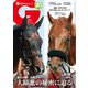 週刊Gallop（ギャロップ） 2024年6月30日号（サンケイスポーツ） [電子書籍]