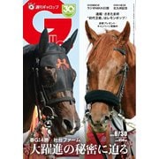 週刊Gallop（ギャロップ） 2024年6月30日号（サンケイスポーツ） [電子書籍]