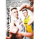 月刊バスケットボール 2024年8月号（日本文化出版） [電子書籍]
