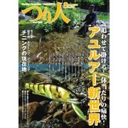 つり人 2024年8月号（つり人社） [電子書籍]