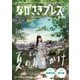 ながさきPRESS（ながさきプレス） 549（ながさきプレス） [電子書籍]