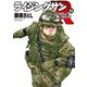 ライジングサンR ： 15（双葉社） [電子書籍]