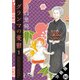 グランマの憂鬱 分冊版 ： 60（双葉社） [電子書籍]