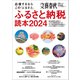 応援するなら この「ふるさと」 ふるさと納税読本2024（文春ムック）（文藝春秋） [電子書籍]
