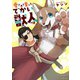 愛されて育ったでかい獣人の話【電子特典付き】（イースト・プレス） [電子書籍]