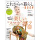 これからの暮らし by ESSE vol.8（扶桑社） [電子書籍]
