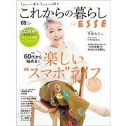 これからの暮らし by ESSE vol.8（扶桑社） [電子書籍]