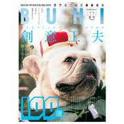 BUHI 2024年夏号（オークラ出版） [電子書籍]