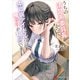 うちの清楚系委員長がかつて中二病アイドルだったことを俺だけが知っている。 【電子特典付き】（講談社） [電子書籍]
