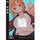 僕の彼女は春を売る【単話版】 11（芳文社） [電子書籍]