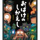 おばけのしかえし（岩崎書店） [電子書籍]