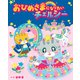 おひめさまになりたい チェルシー（岩崎書店） [電子書籍]