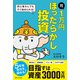月1万円 ほったらかし投資（主婦と生活社） [電子書籍]