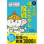 月1万円 ほったらかし投資（主婦と生活社） [電子書籍]