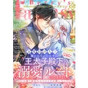 Berry's Fantasy vol.58（スターツ出版） [電子書籍]