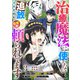 治癒魔法は使えないと追放されたのに、なぜか頼られてます～俺だけ使える治癒魔法で、聖獣と共に気づけば世界最強になっていた～3巻（スターツ出版） [電子書籍]