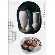 カルチャー書籍 アニョハセヨ韓国（三栄） [電子書籍]