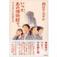 いつか、あの博物館で。アンドロイドと不気味の谷（東京書籍） [電子書籍]