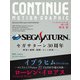 CONTINUE Vol.83（太田出版） [電子書籍]