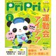 PriPri プリプリ 2024年8月号（世界文化社） [電子書籍]