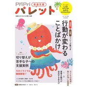 PriPriパレット 2024 8・9月（世界文化社） [電子書籍]