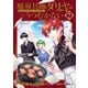 魔導具師ダリヤはうつむかない ～Dahliya Wilts No More～（7） 特装版（マッグガーデン） [電子書籍]