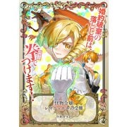 怪物令嬢レマニュエルの受難（マッグガーデン） [電子書籍]