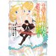 十年目、帰還を諦めた転移者はいまさら主人公になる 2巻（マッグガーデン） [電子書籍]
