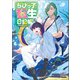 ちびっ子転生日記帳～お友達いっぱいつくりましゅ！～【電子版限定書き下ろしSS付】 2巻（マッグガーデン） [電子書籍]