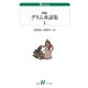 初版グリム童話集1（白水社） [電子書籍]