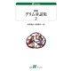 初版グリム童話集2（白水社） [電子書籍]