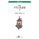 初版グリム童話集3（白水社） [電子書籍]