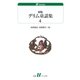 初版グリム童話集4（白水社） [電子書籍]
