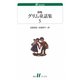 初版グリム童話集5（白水社） [電子書籍]