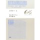 エセー5（白水社） [電子書籍]