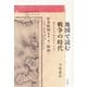 地図で読む戦争の時代（白水社） [電子書籍]