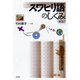 スワヒリ語のしくみ《新版》（白水社） [電子書籍]