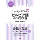 ニューエクスプレスプラス セルビア語・クロアチア語（白水社） [電子書籍]