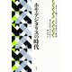 ホモ・デジタリスの時代：AIと戦うための（革命の）哲学（白水社） [電子書籍]