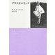 アウステルリッツ（白水社） [電子書籍]