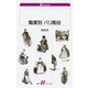 職業別 パリ風俗（白水社） [電子書籍]